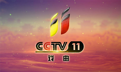 CCTV-11栏目及时段广告刊例价格