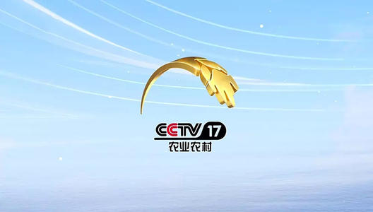 CCTV-17全天时段广告刊例价格