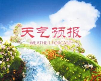 CCTV-1新闻联播《天气预报》广告刊例表